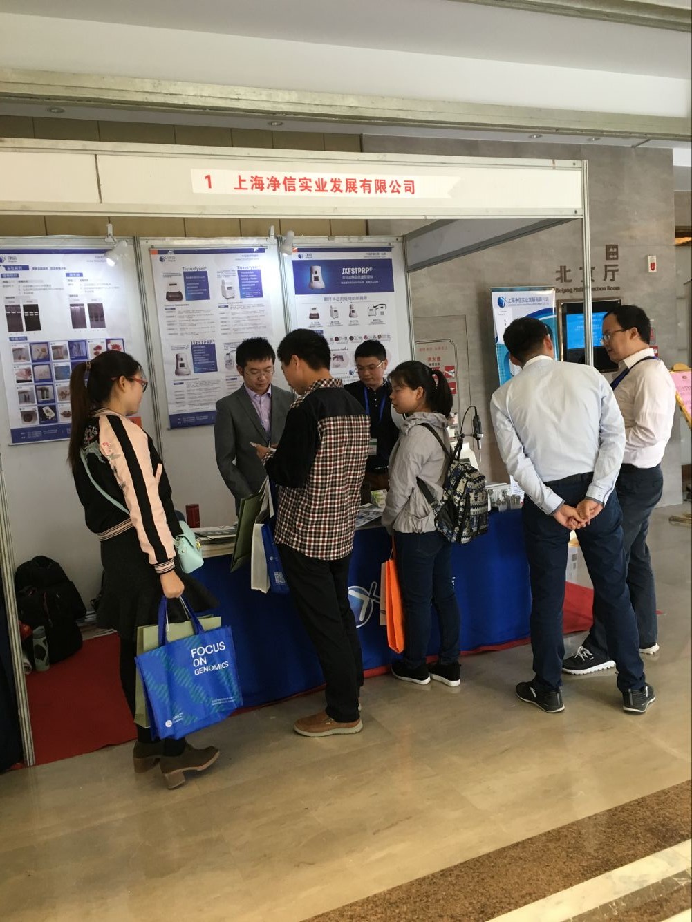 上海凈信攜全自動樣品快速研磨儀出席2016年全國植物生物學(xué)大會